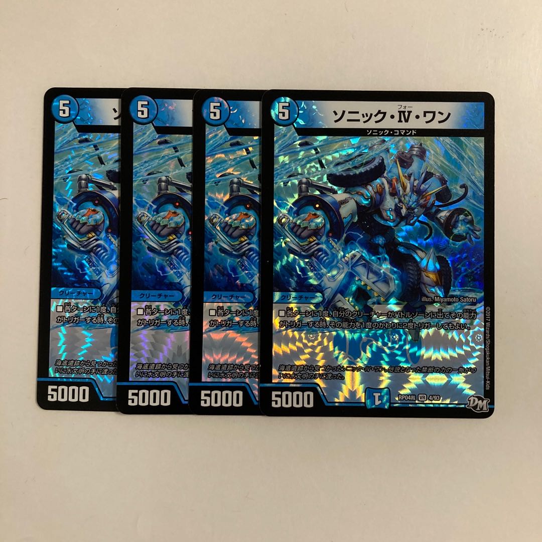 I232 ソニック・Ⅳ・ワン VR 4枚セット デュエマ トレトレ