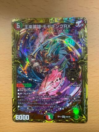 Wang Lai Hero Momo King RX (20th SP Rare Spec.) b