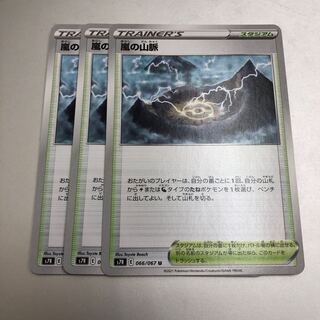 Mountain vein of Storm 3 pieces