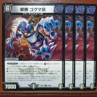 etd1486セット割引　罪無 ゴグマ垓