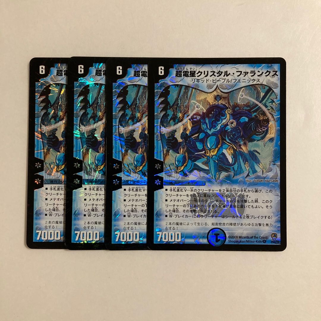 専用(4点)I247 超電星クリスタル・ファランクス VR 4枚 デュエマ トレトレ