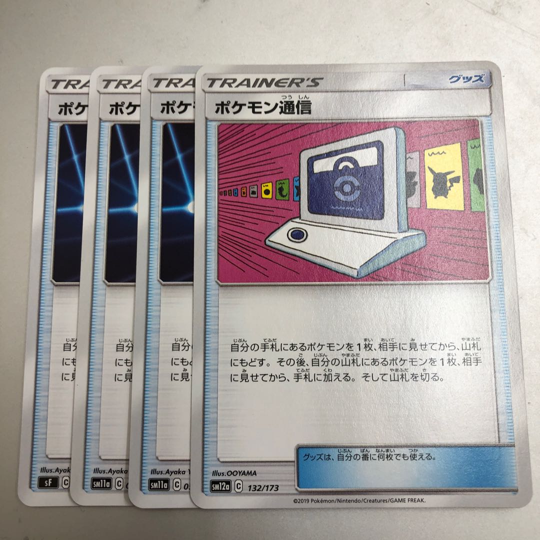 Pokemon Communication 4 copies