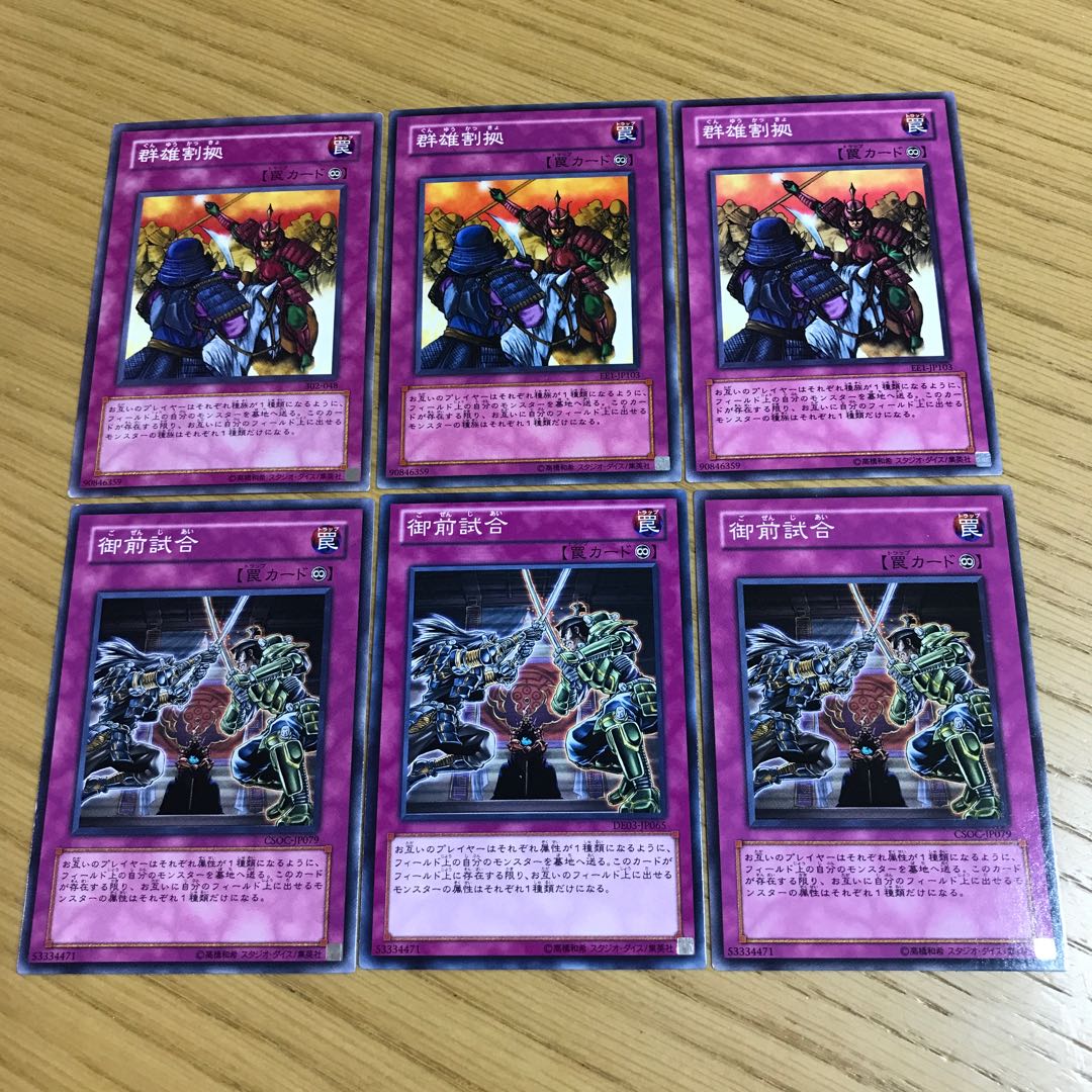 　Rivalry of Warlords Gozen Match 6-card set