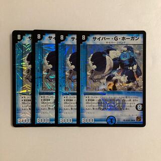 I259 サイバー・G・ホーガン VR 4枚 デュエマ トレトレ