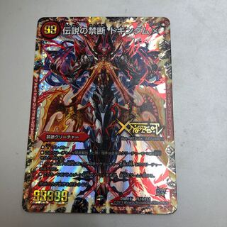 Forbidden -Sealed X-｜Legendary Forbidden Dokindam X