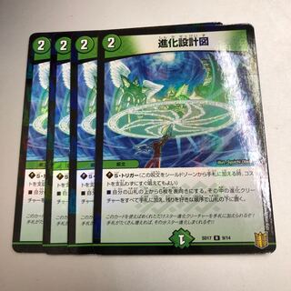 進化設計図　4枚