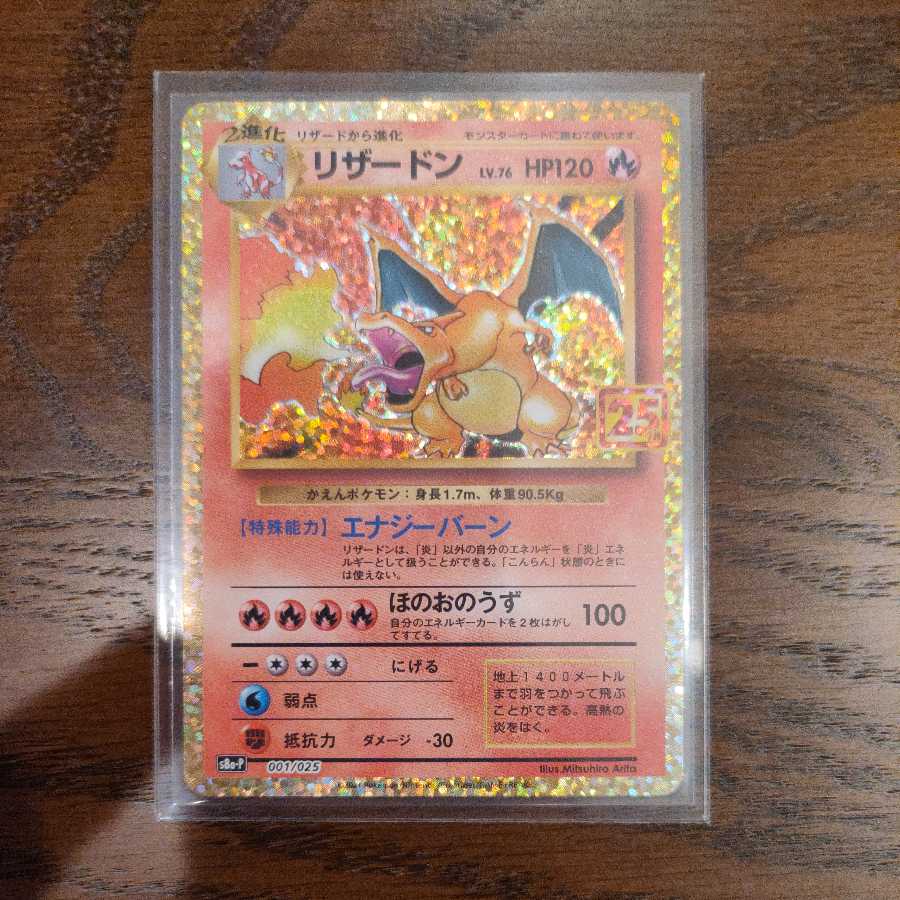 Charizard 25th Promo