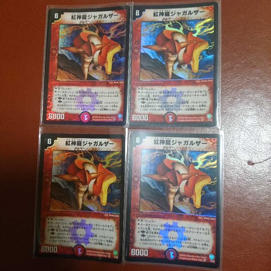 紅神龍ジャガルザー 初期