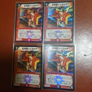 紅神龍ジャガルザー 初期