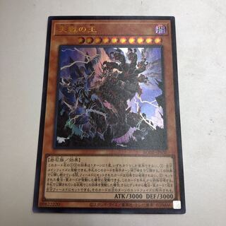 Lord of the Heavenly Prison Ultra Rare