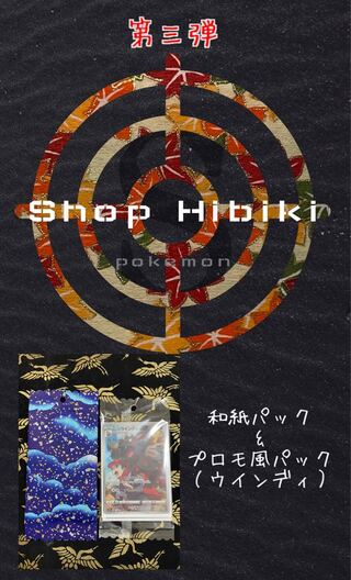 Washi & Promo Style Pack Arcanine