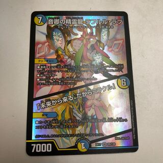 Rafleur Love, the Spirit Dragon of the Sound Lord｜"Coming from the Future, So Miracle"