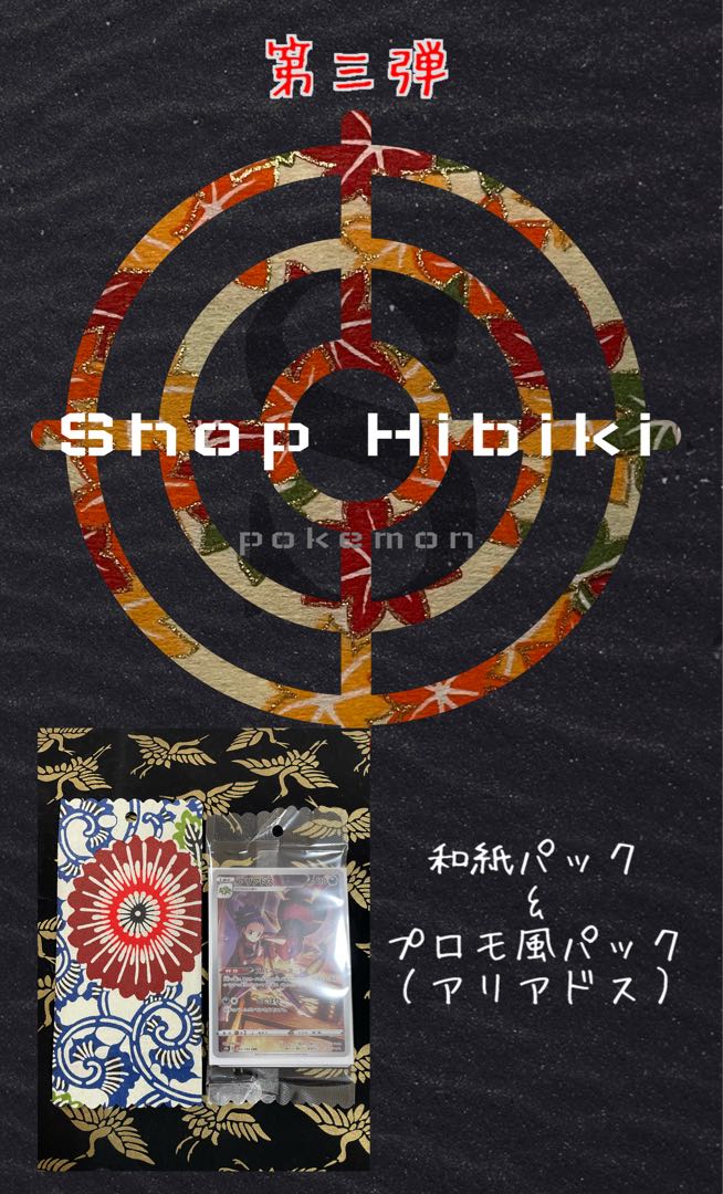 Third] Washi & Promo Style Pack Ariados