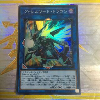 ヴァレルソード・ドラゴン　スーパー