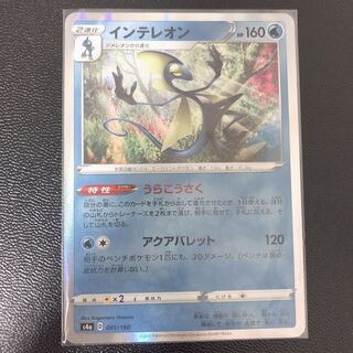 134 インテレオン