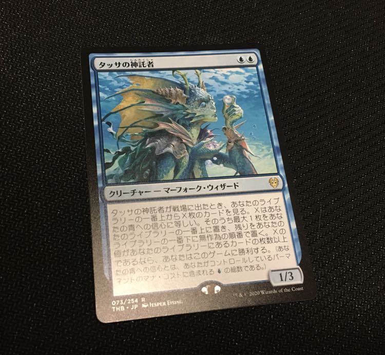 タッサの神託者