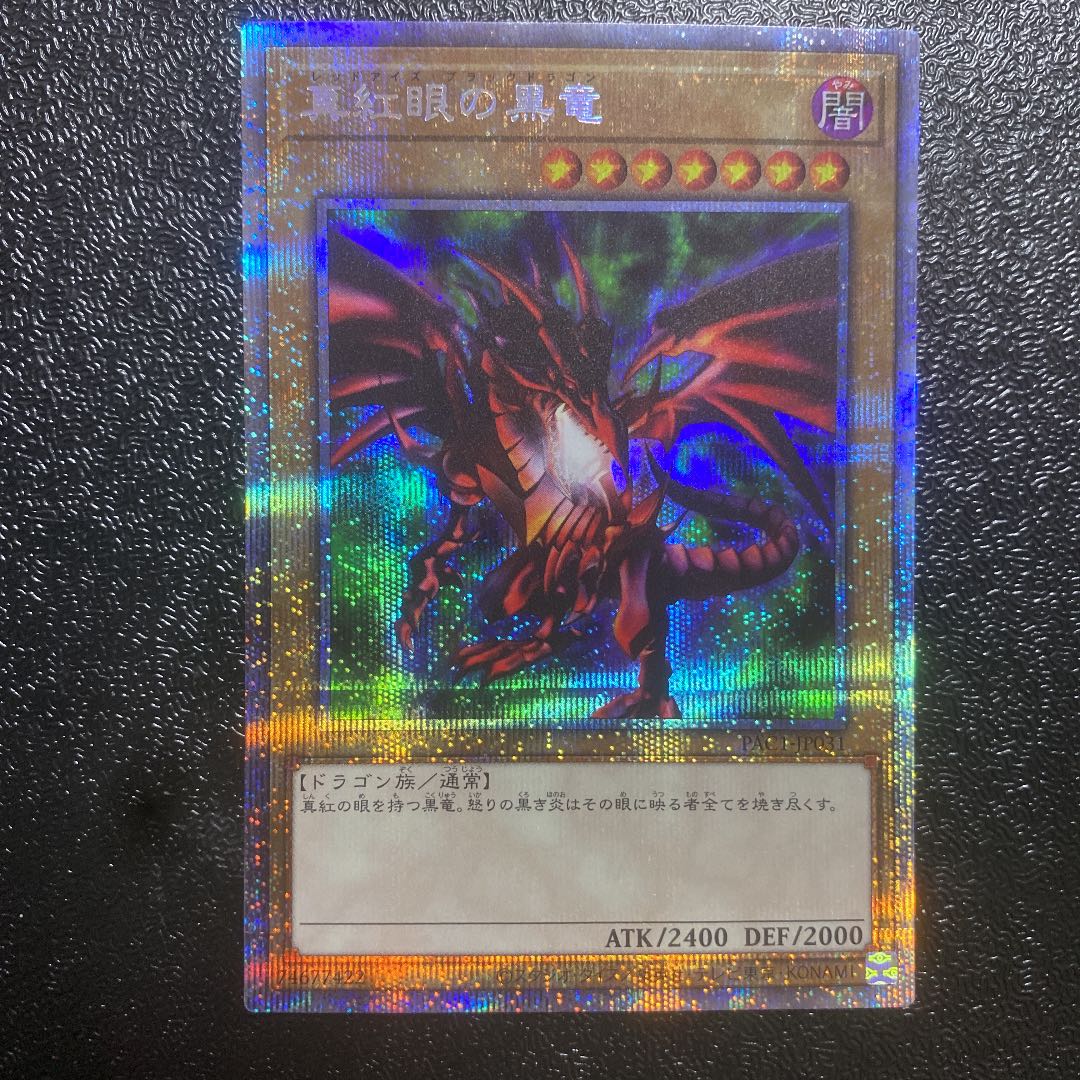 Red-Eyes Black Dragon Prismatic Secret Rare