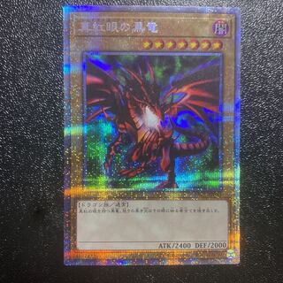 真紅眼の黒竜 プリズマ」の激安通販 | magi