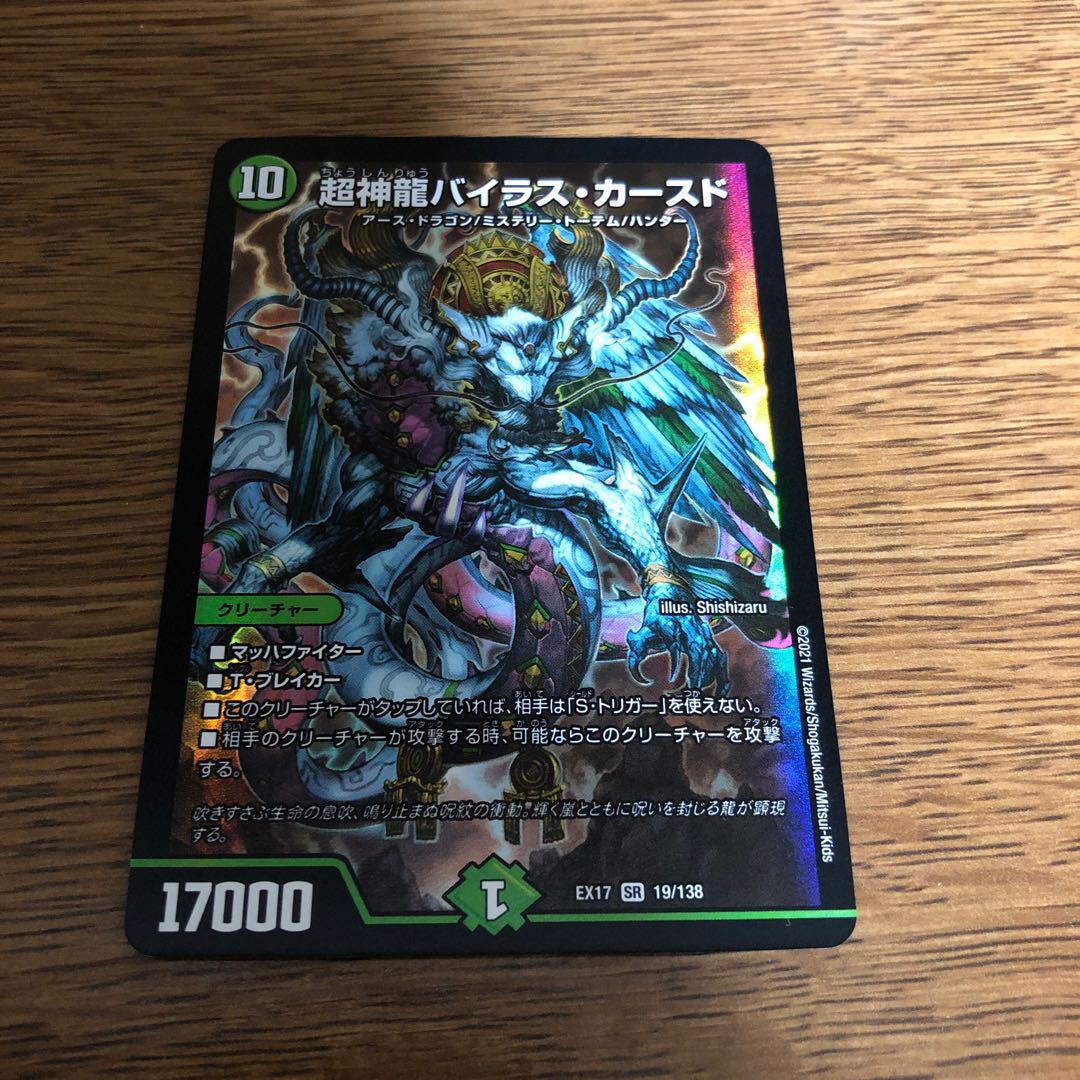 Psychic divine dragon Vilas Kursed