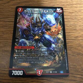 ボルメテウス・モモキング