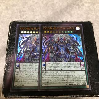 DDD Pardon the King Death Machina, 2 Ultra Rare