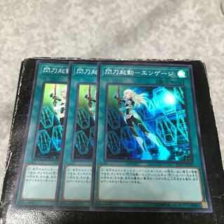 Flash Activation - Engage 3 Super Rare