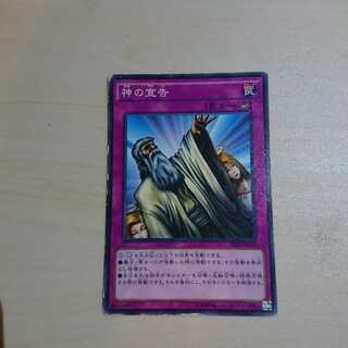 神の宣告(かみのせんこく)