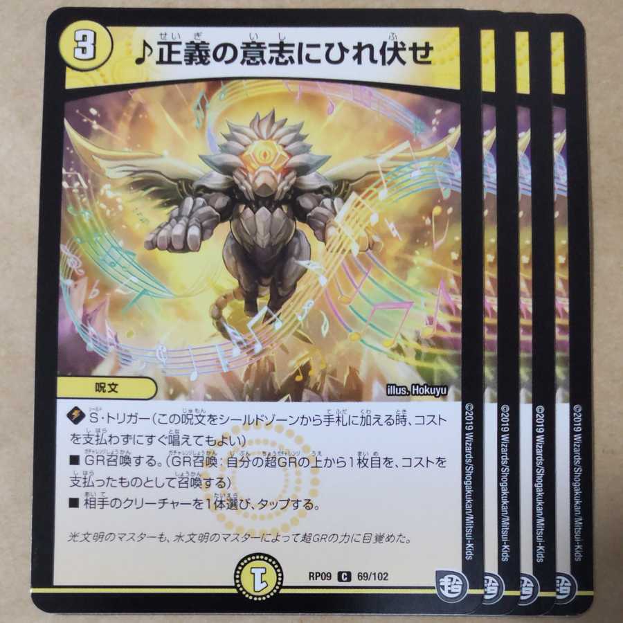 Bow down to the will of the righteous. 4 copies.