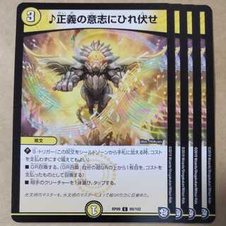 Bow down to the will of the righteous. 4 copies.