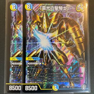 Scratched "Holy Knight of Lightning Light", set of 2