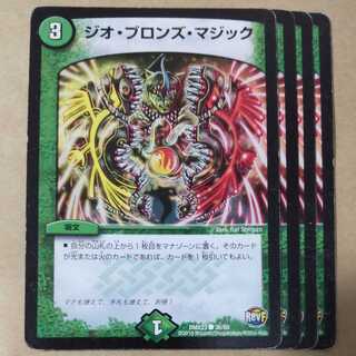 Geo Bronze Magic, 4 pieces, junk.