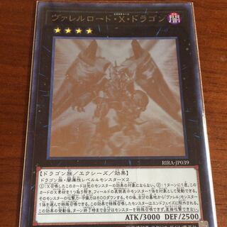 ヴァレルロードXドラゴン ホロ