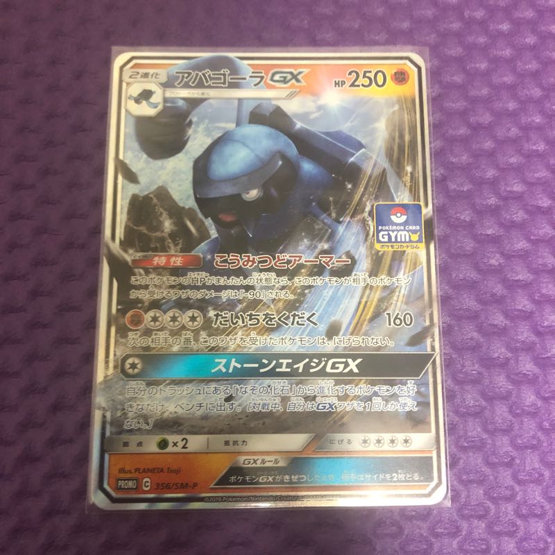 アバゴーラGX 1枚