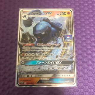 アバゴーラGX 1枚