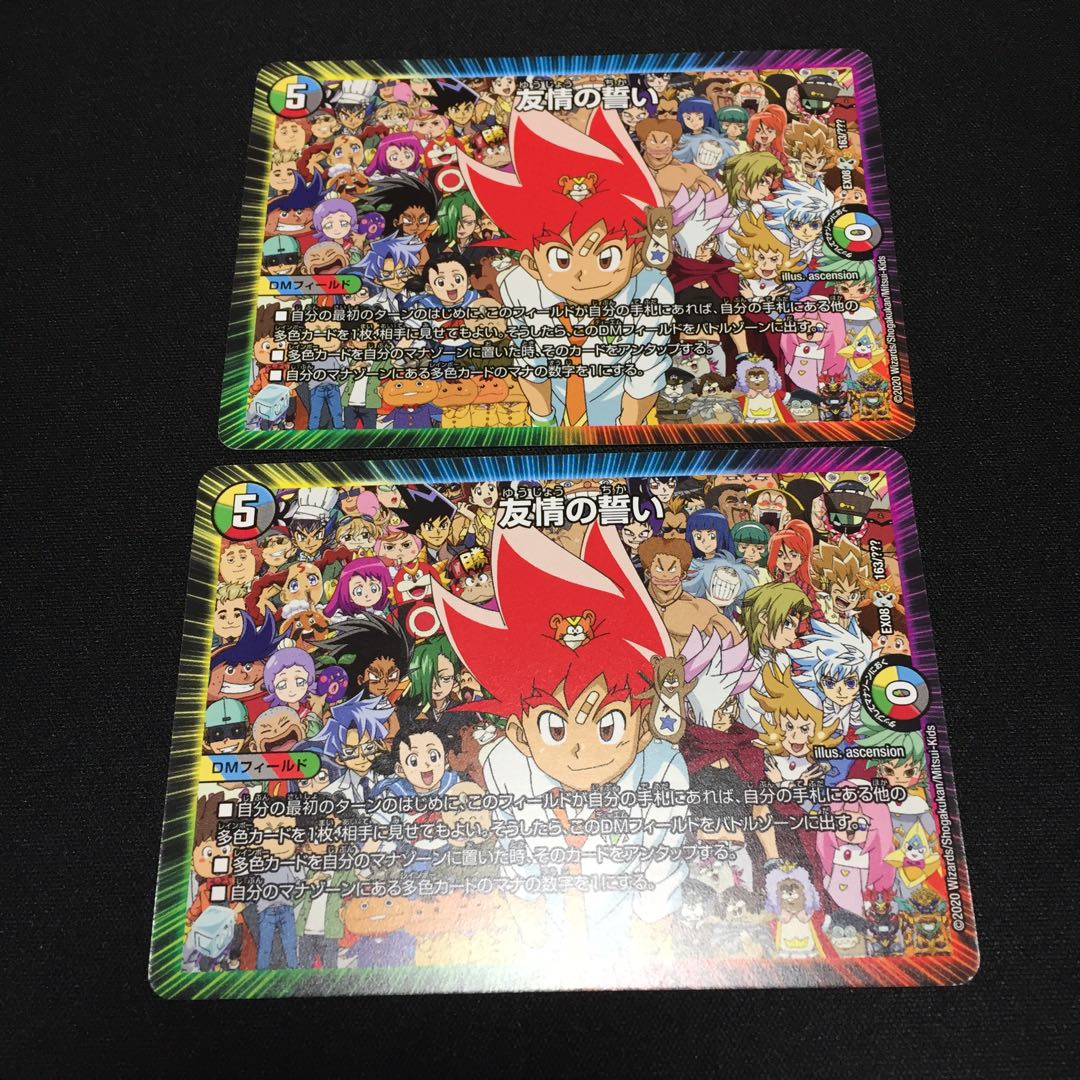 友情の誓い 2枚セット A005