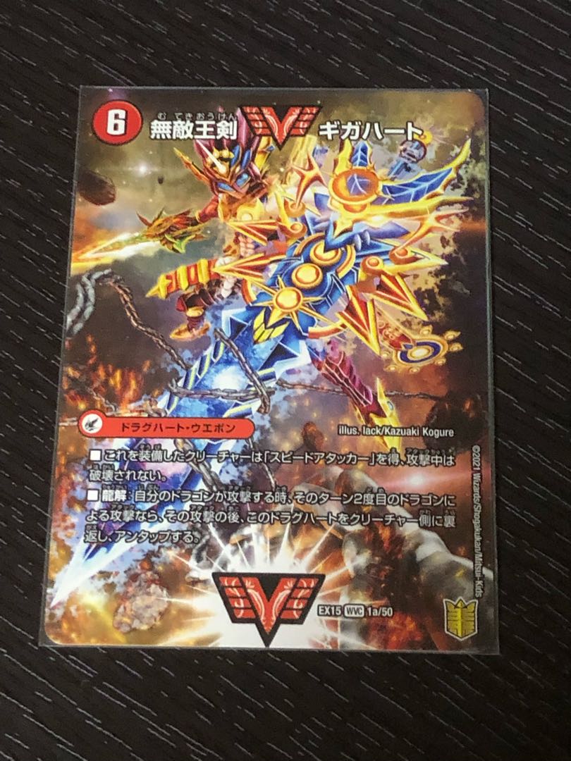 Invincible King Sword Giga Heart｜Strongest Hot Blooded Au Ginga