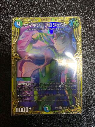 Umakin☆Project (20th SP Rare Spec.)