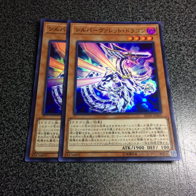 シルバーヴァレット・ドラゴン【SR】