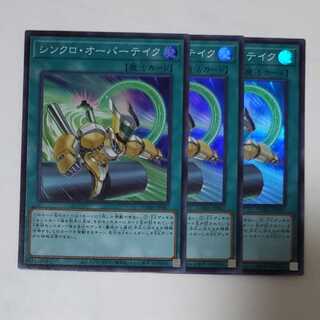 Synchro Overtake 3 sheets