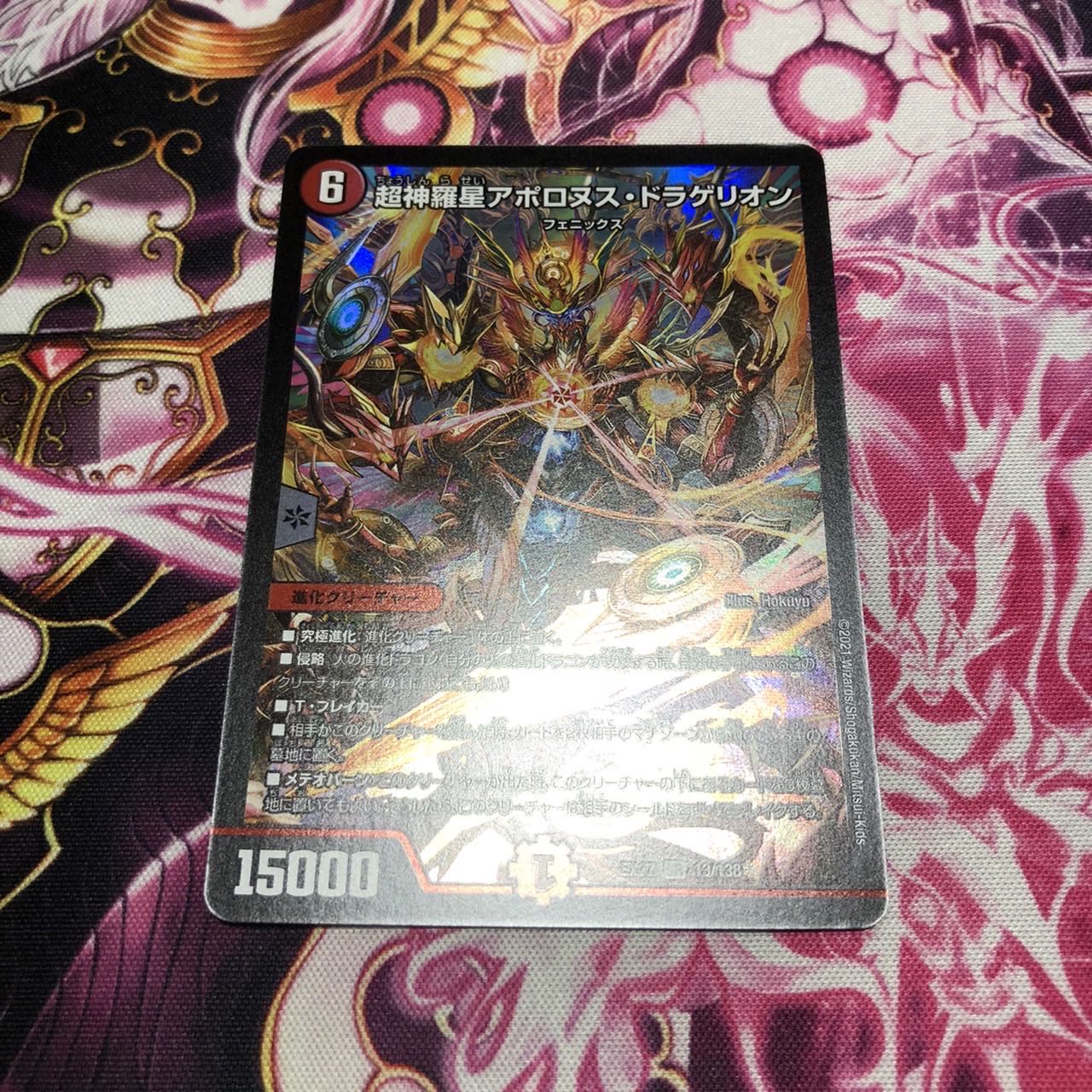 Psychic Shinra Star Apollonus Dragellion