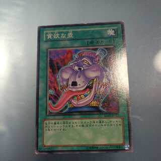 貪欲な壺 ノーマル　☆