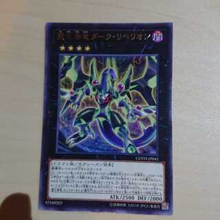 覇王春竜ダーク・リベリオン