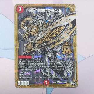 “罰怒”ブランド