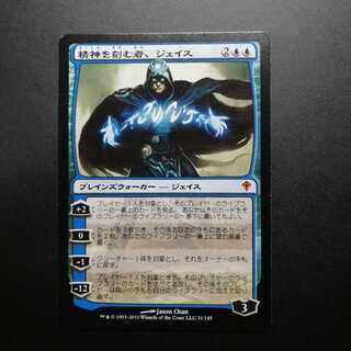 精神を刻む者、ジェイス