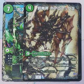 邪帝斧ボアロアックス/邪帝遺跡ボアロパゴス/我臥牙ヴェロキボアロス デュエマ】 邪帝斧 ボアロアックス/邪帝遺跡 ボアロパゴス/我臥