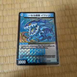 一なる部隊 イワシン BBP