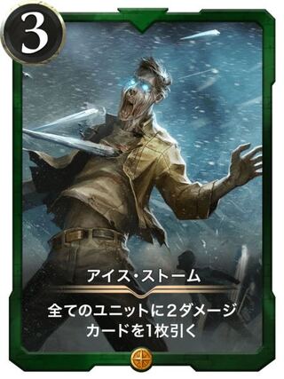 アイスストームlv80