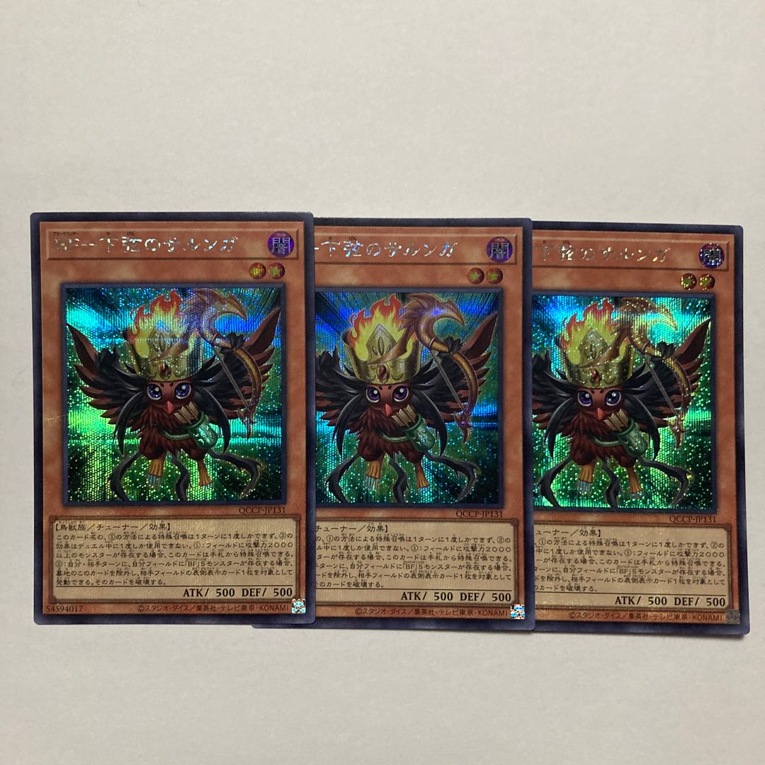 BF-Sarunga of the Lower String Secret Rare QCCP-JP131