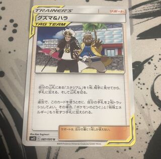 グズマ&ハラ 1枚