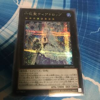 六花聖ティアドロップ シークレットレア